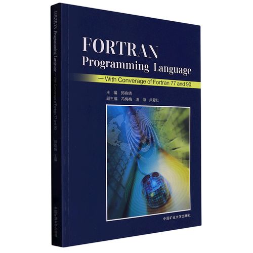 正版书籍】fortran程序语言--77与90的合集(英文版) 网络信息技术